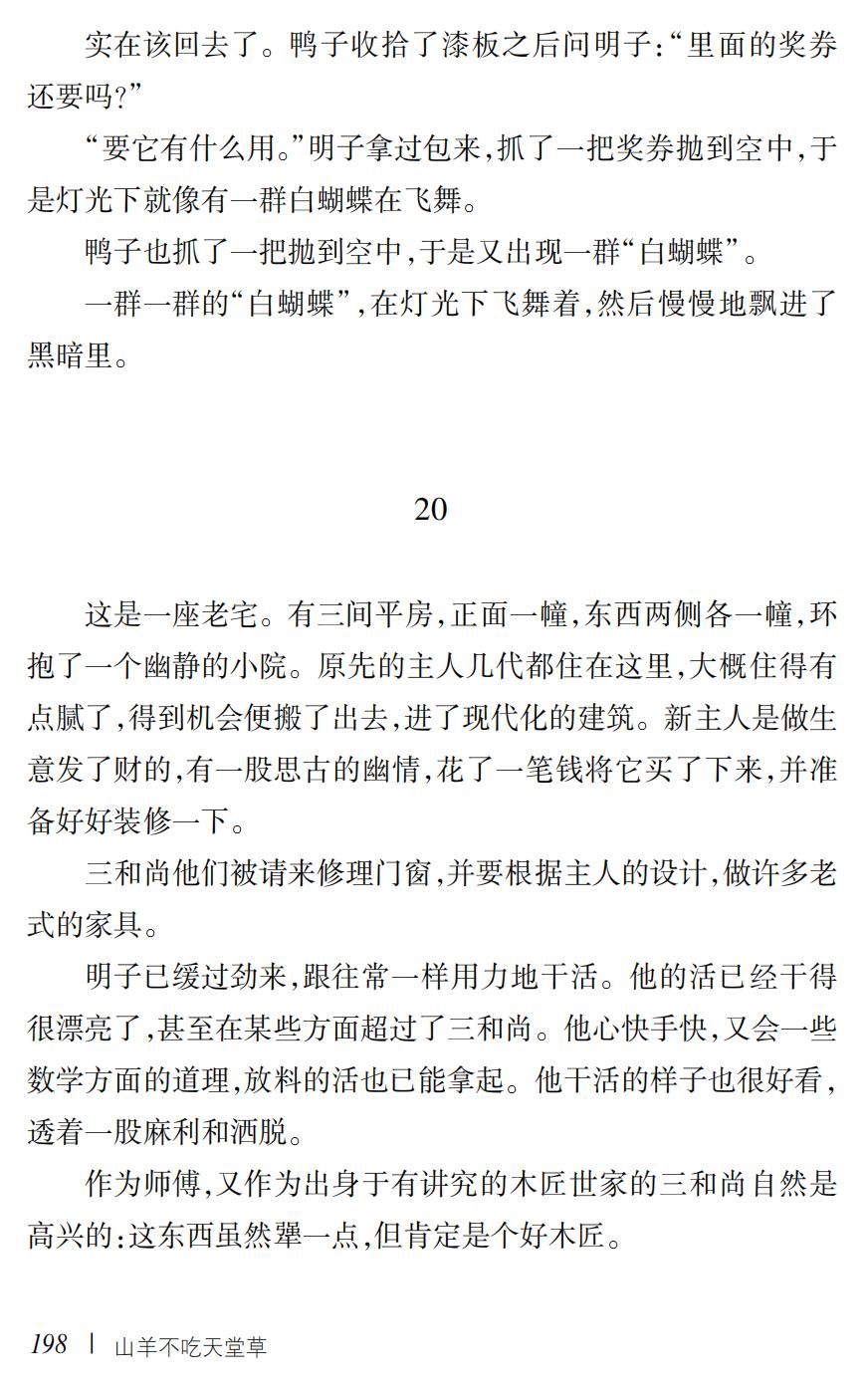 山羊不吃天堂草