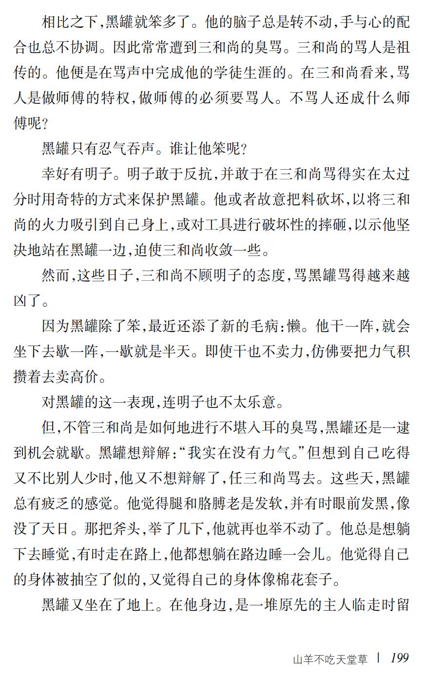 山羊不吃天堂草