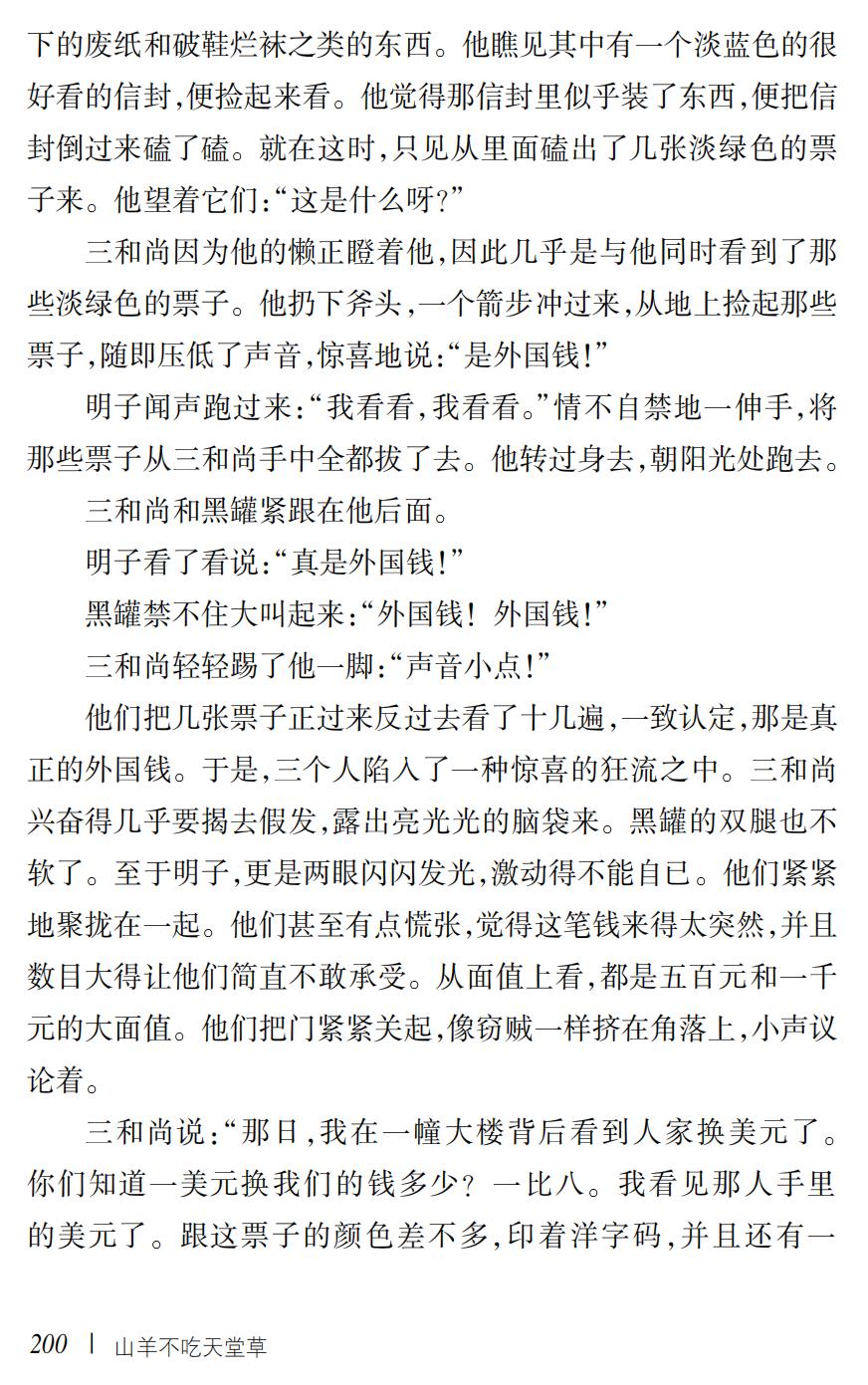 山羊不吃天堂草