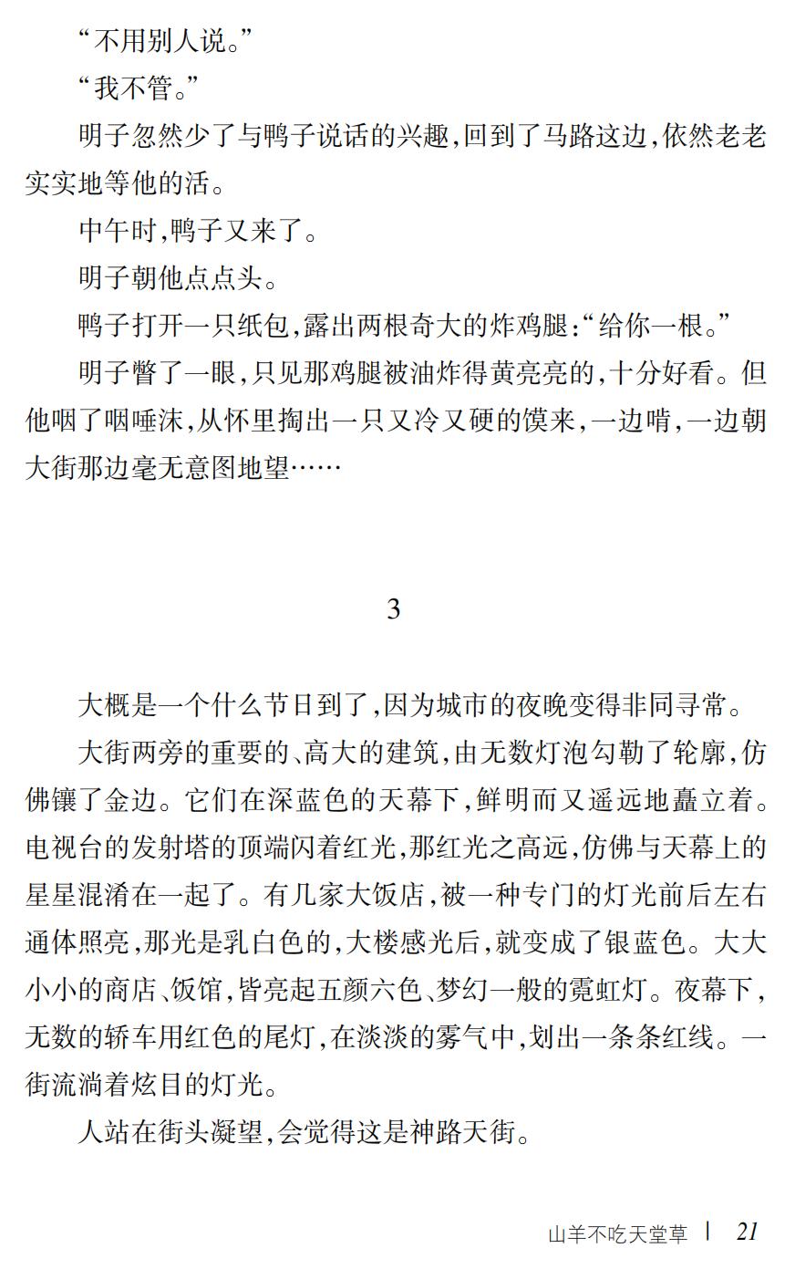 山羊不吃天堂草