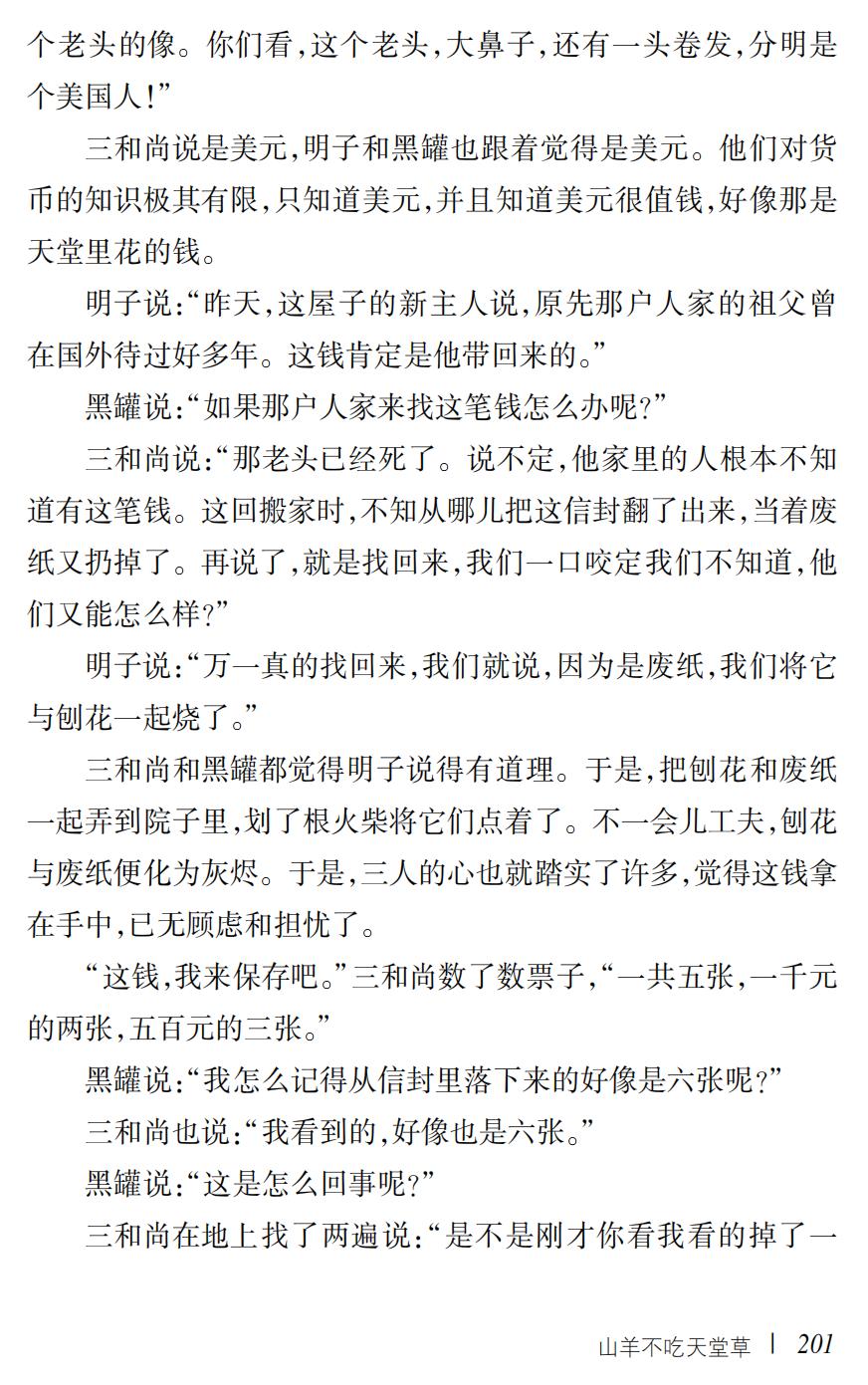 山羊不吃天堂草