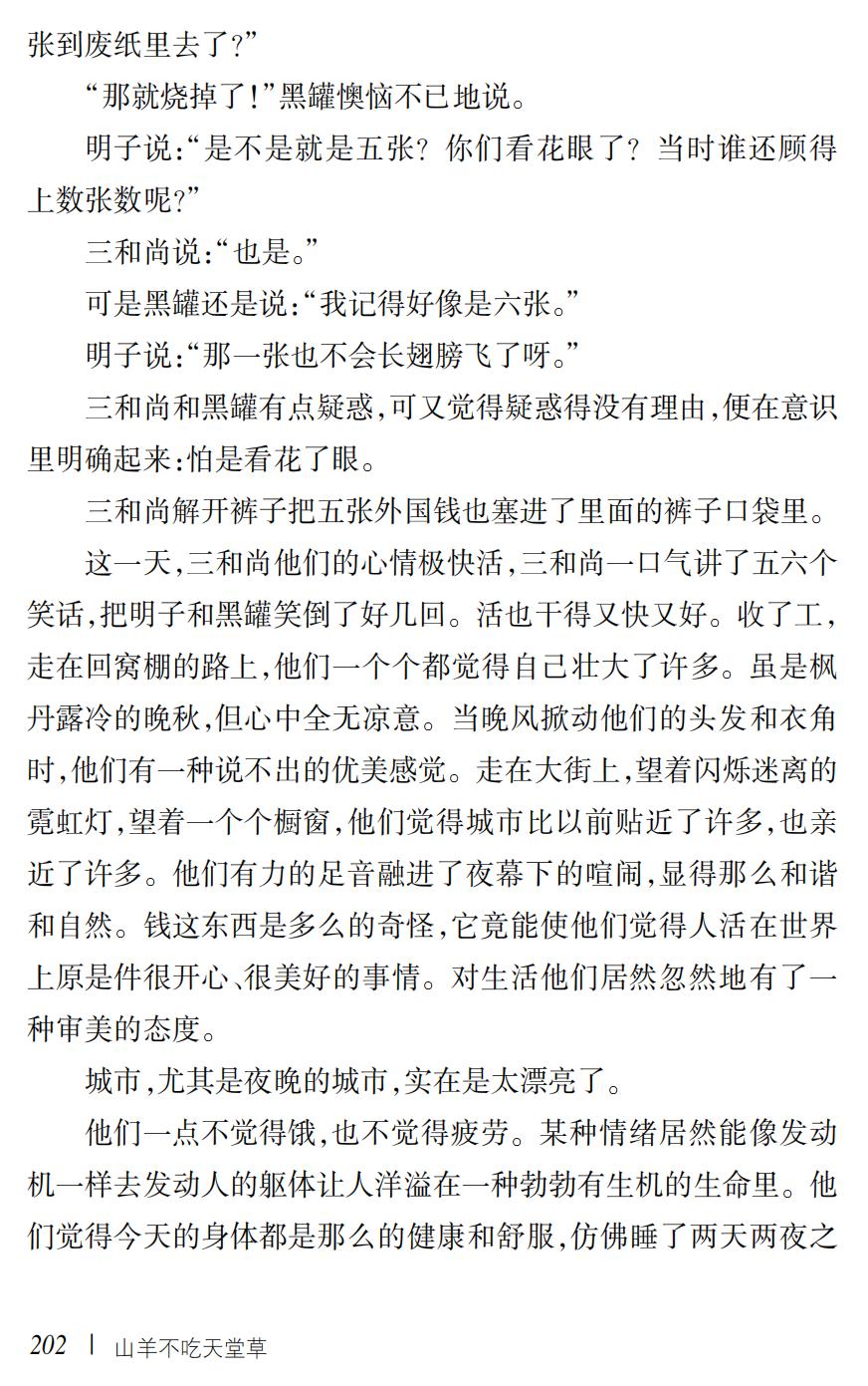 山羊不吃天堂草