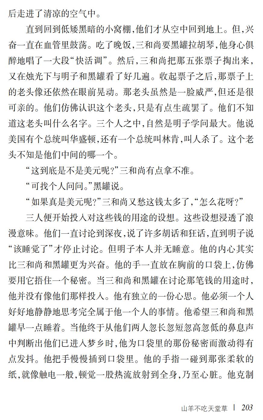 山羊不吃天堂草