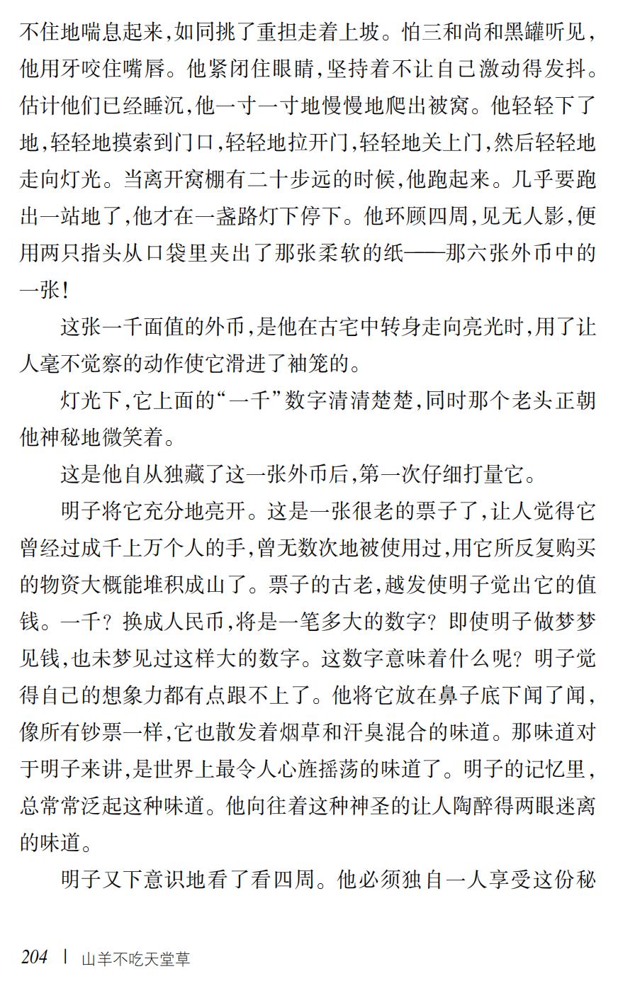 山羊不吃天堂草