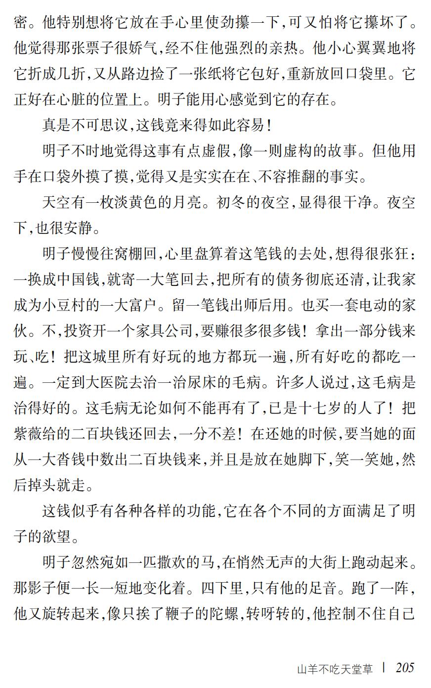 山羊不吃天堂草