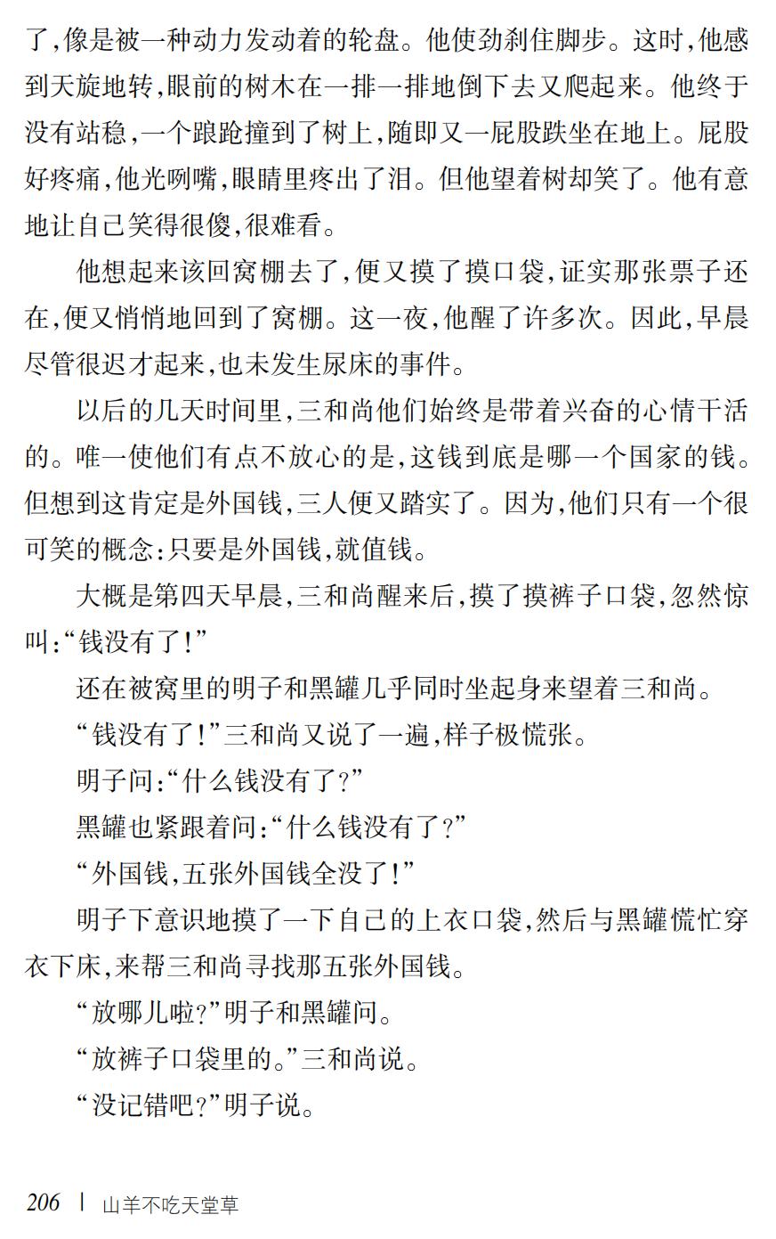 山羊不吃天堂草