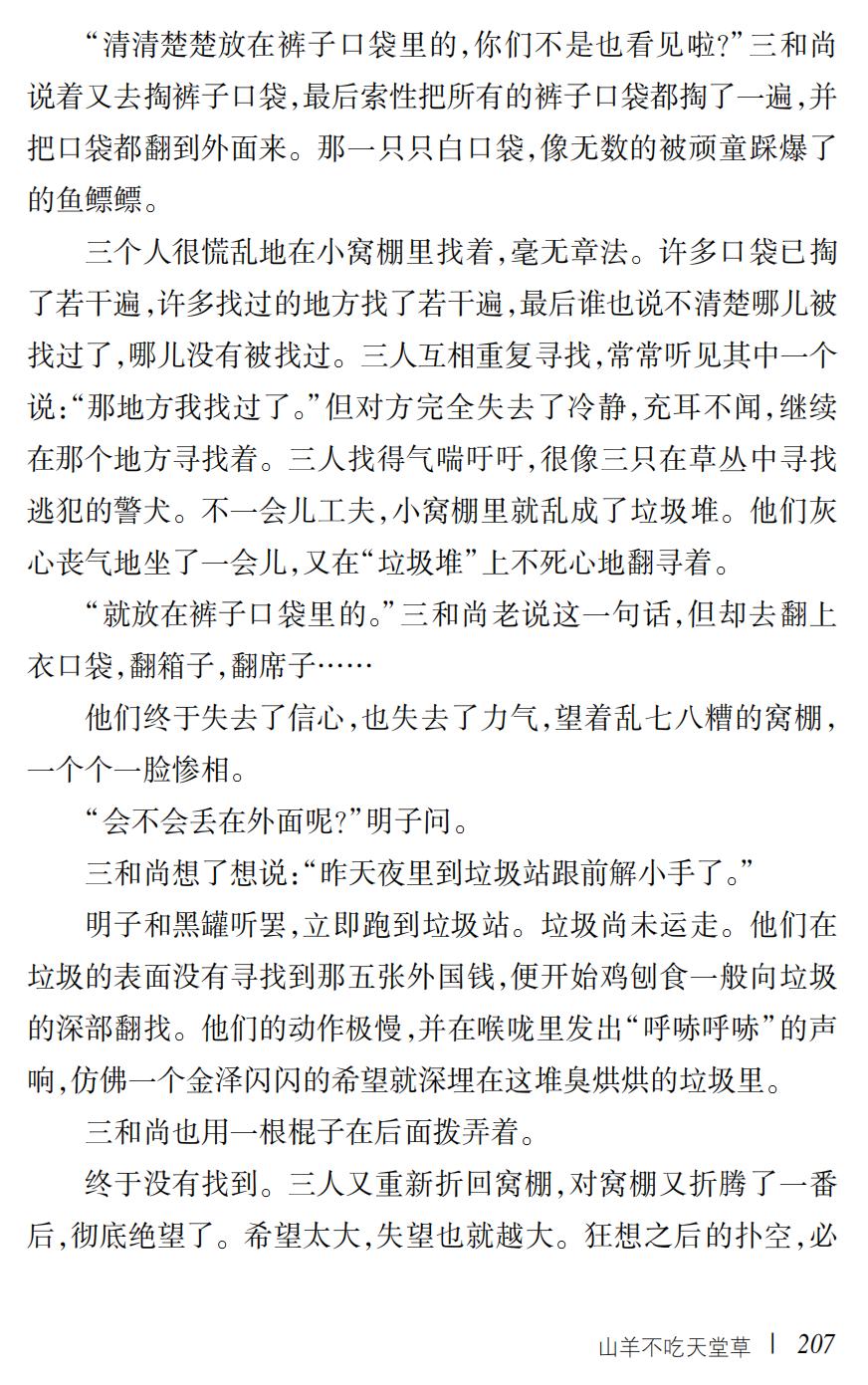 山羊不吃天堂草