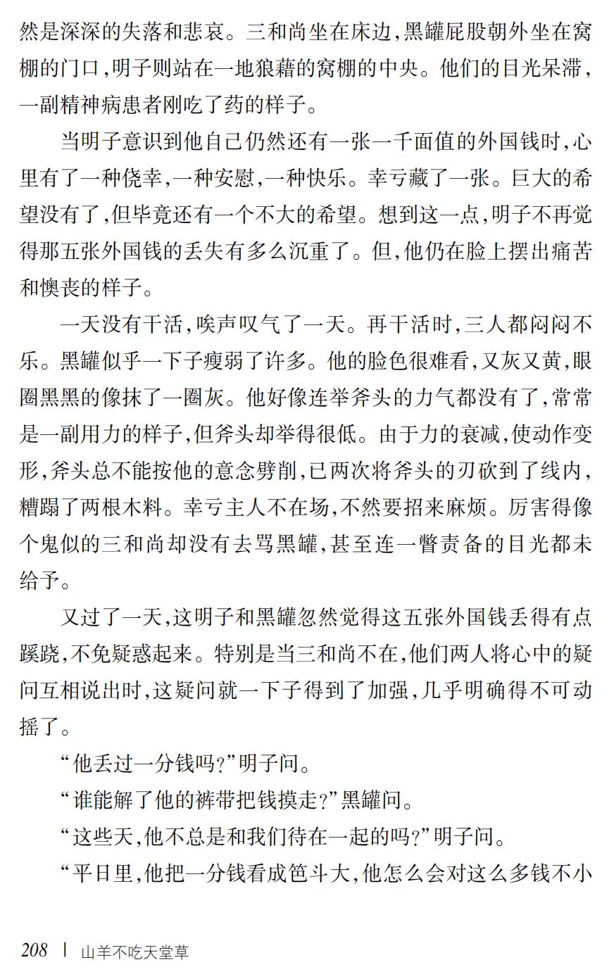 山羊不吃天堂草