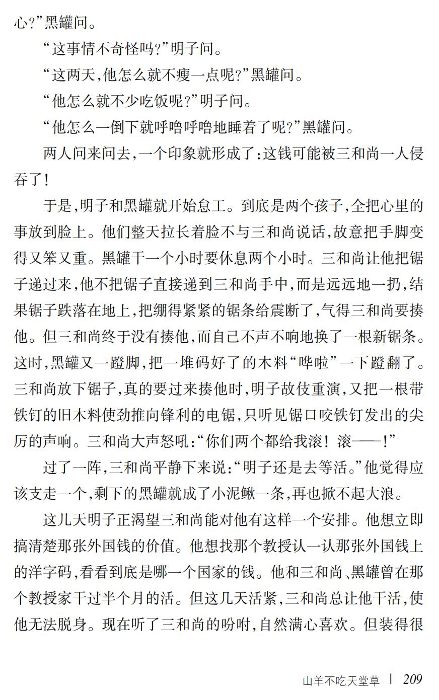 山羊不吃天堂草