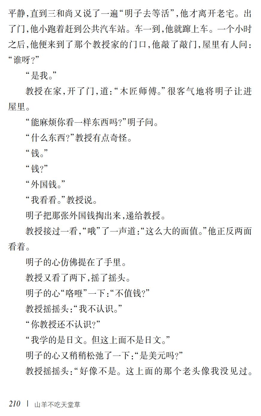 山羊不吃天堂草