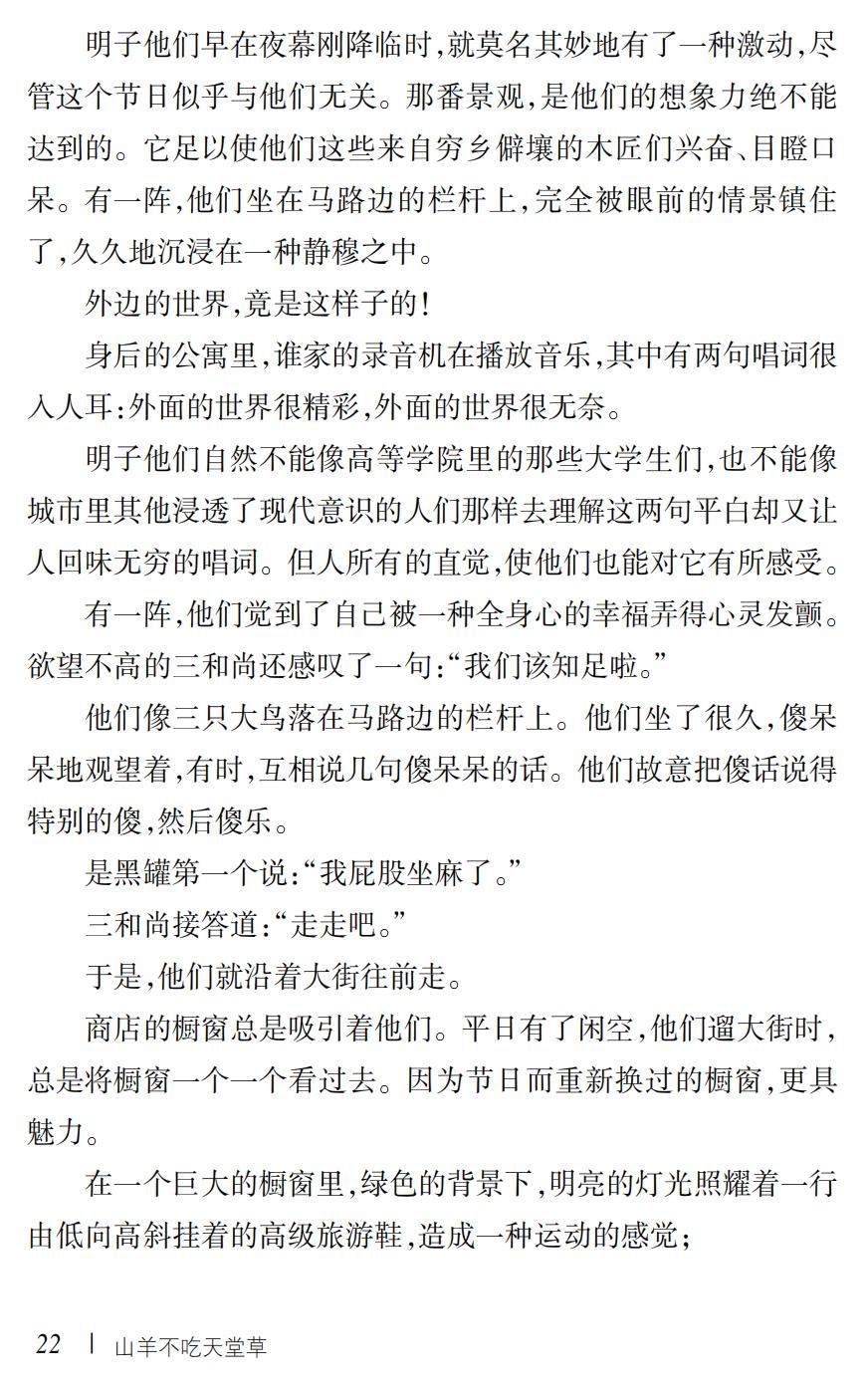 山羊不吃天堂草