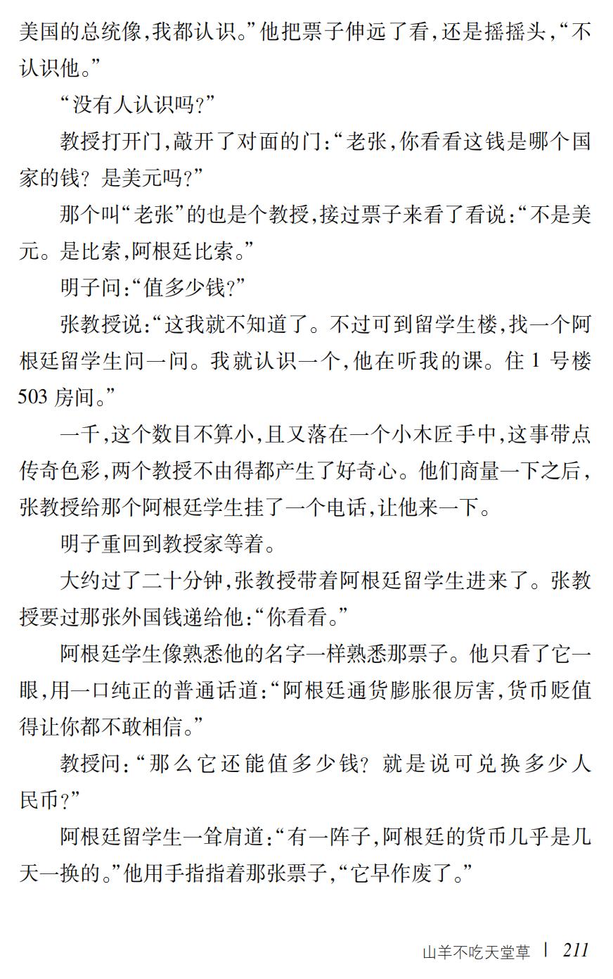 山羊不吃天堂草