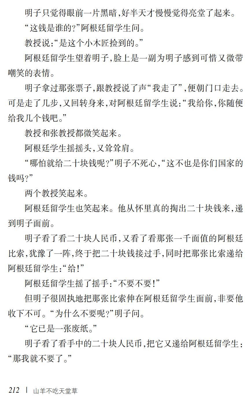 山羊不吃天堂草