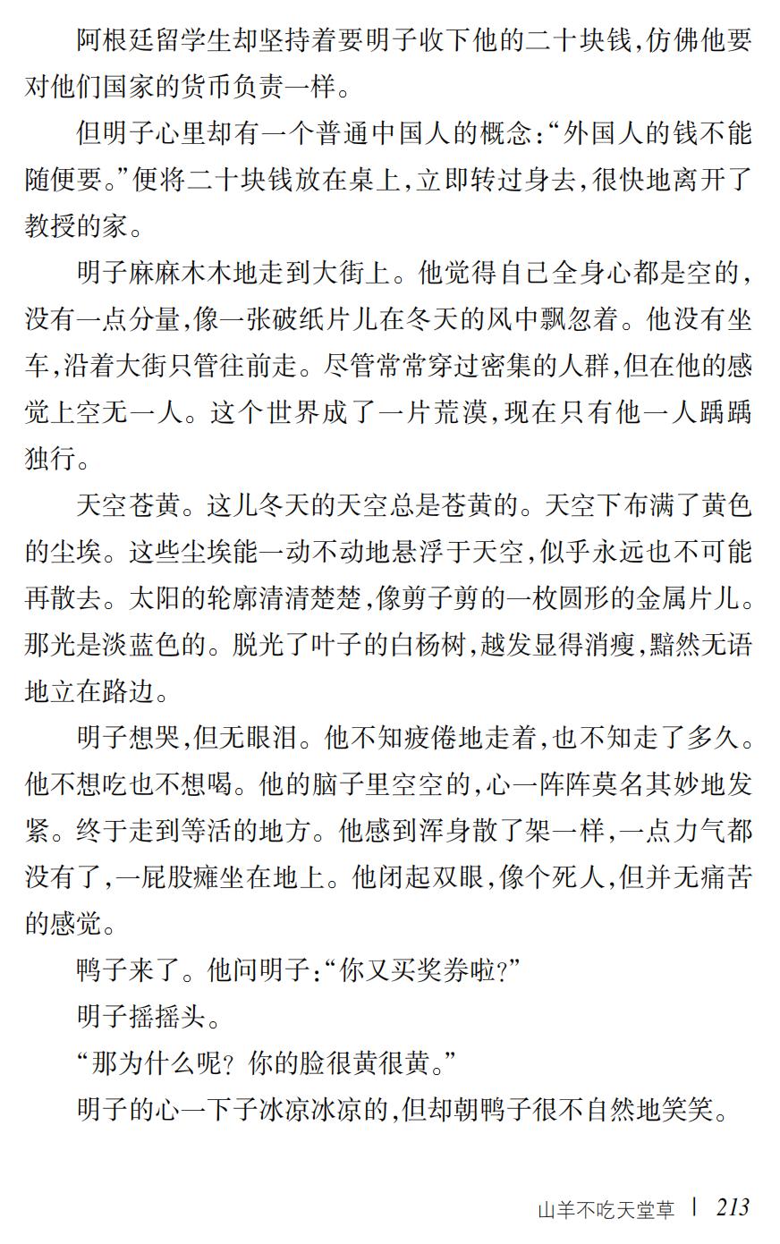 山羊不吃天堂草