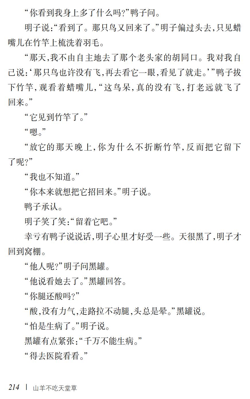 山羊不吃天堂草