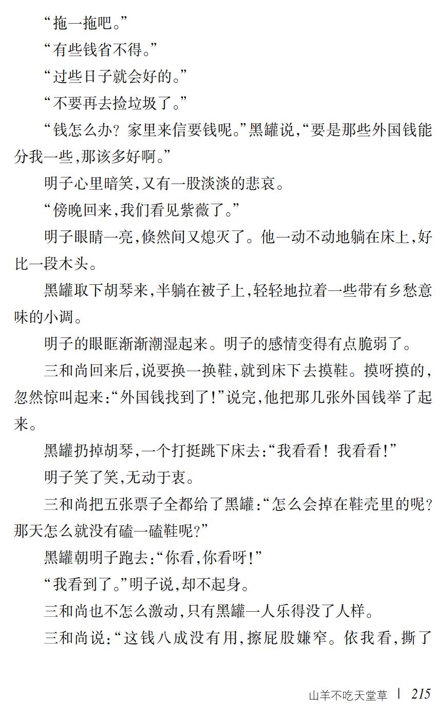 山羊不吃天堂草