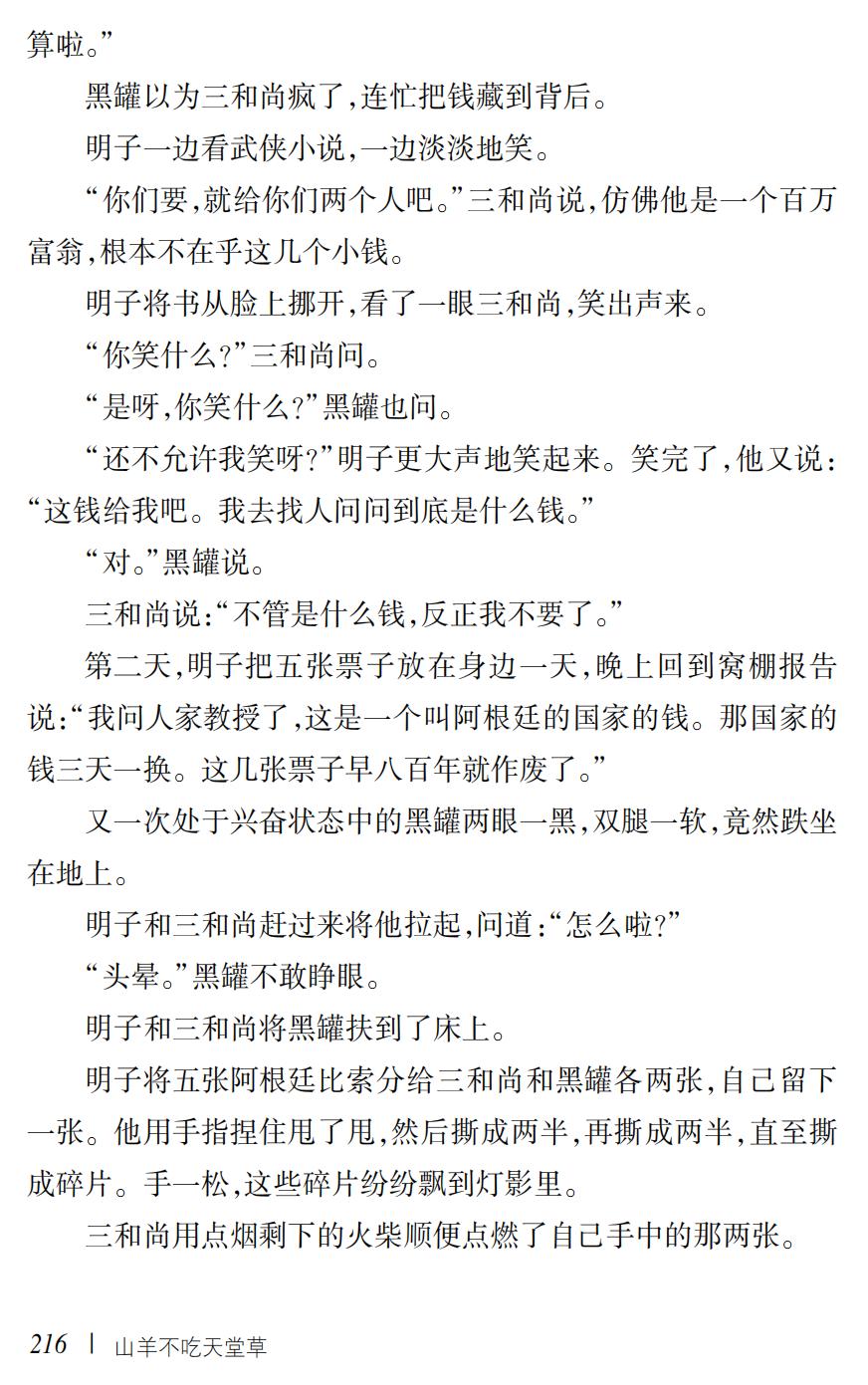 山羊不吃天堂草