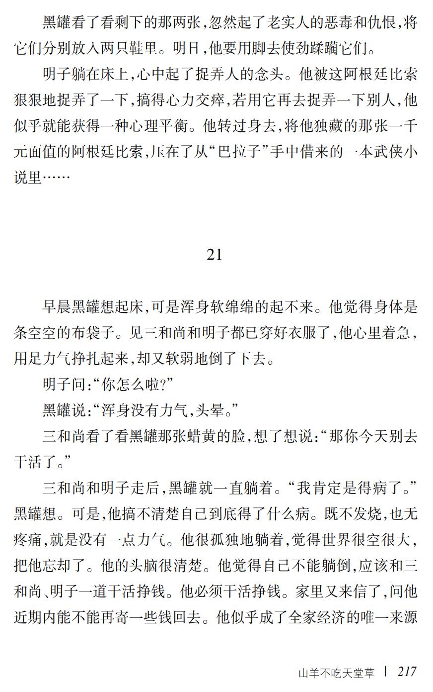 山羊不吃天堂草