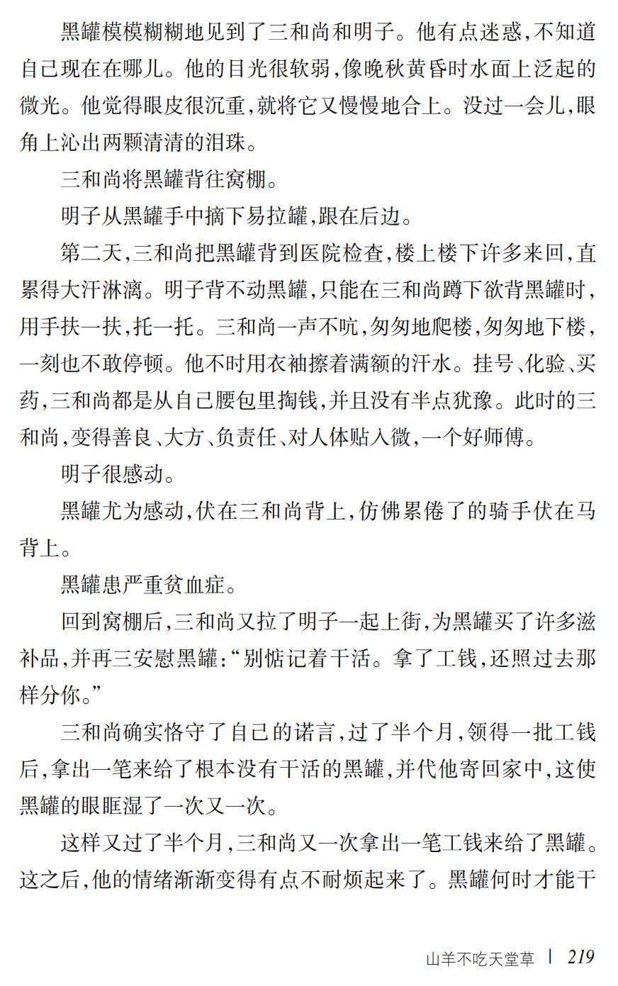 山羊不吃天堂草