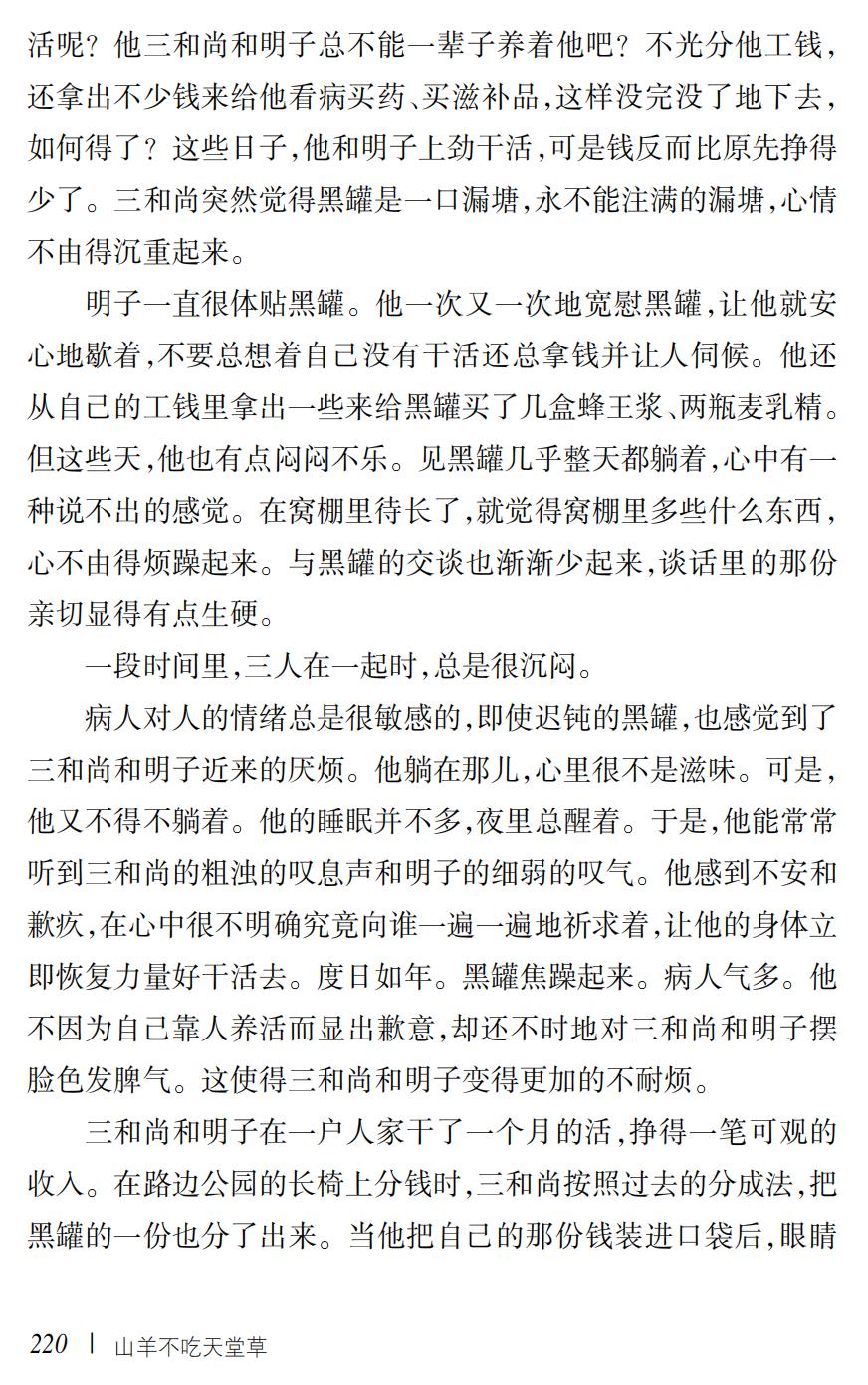 山羊不吃天堂草