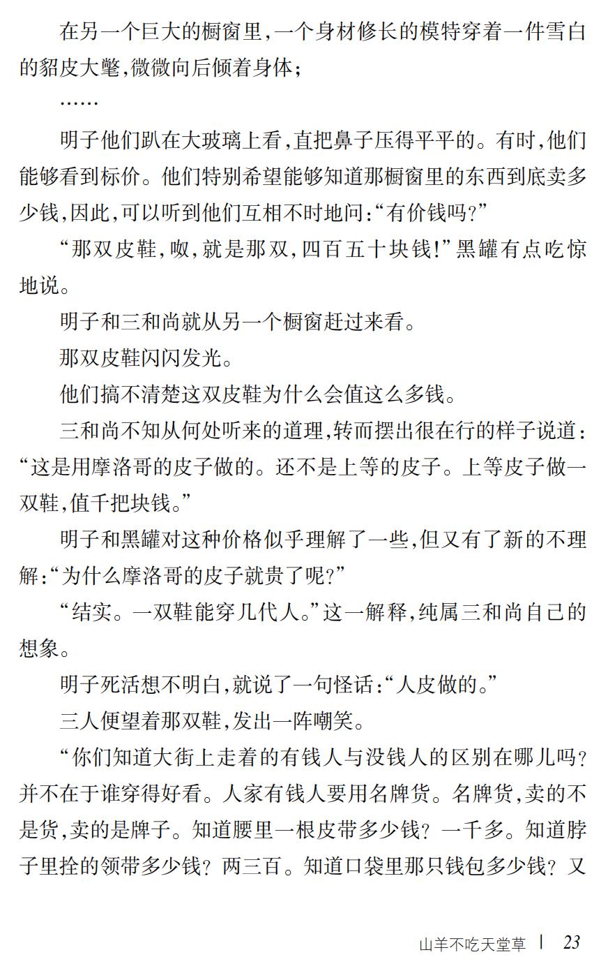 山羊不吃天堂草