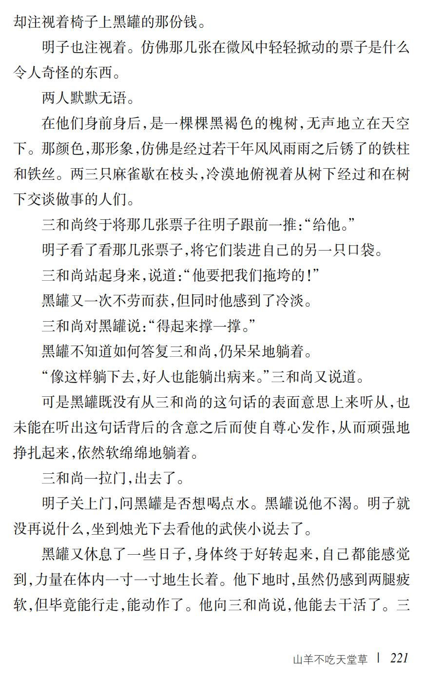 山羊不吃天堂草