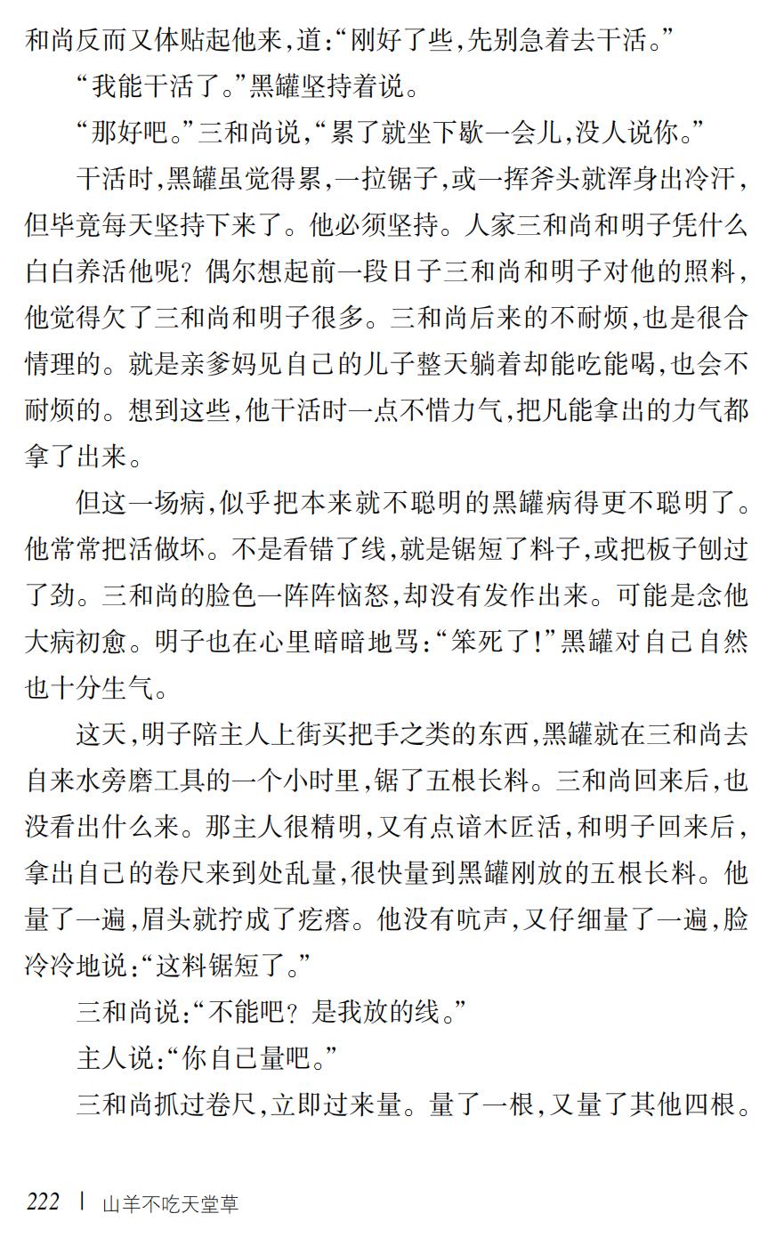 山羊不吃天堂草