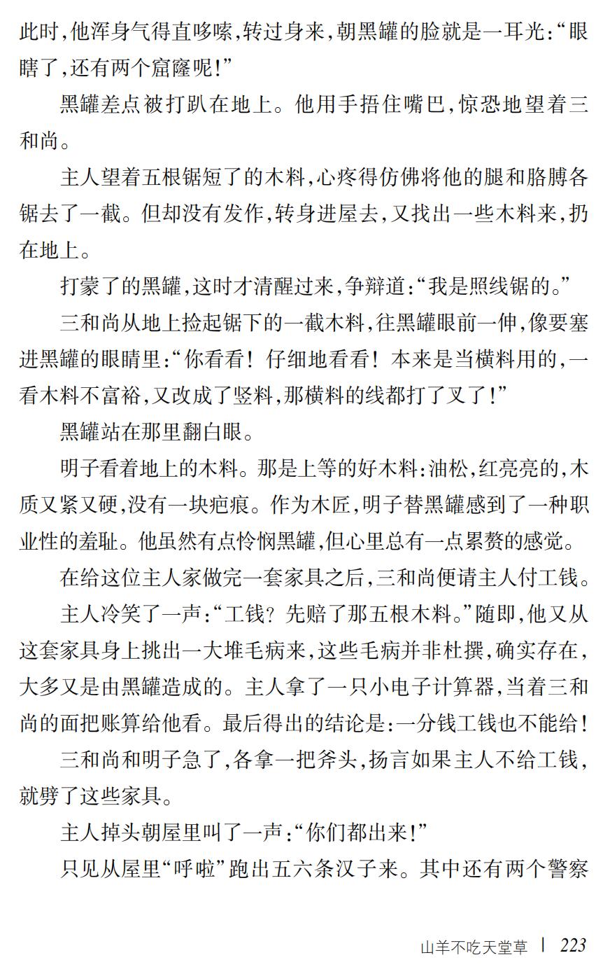 山羊不吃天堂草