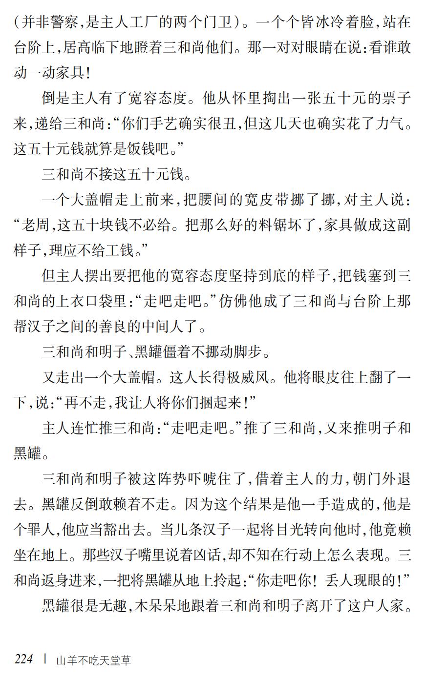 山羊不吃天堂草