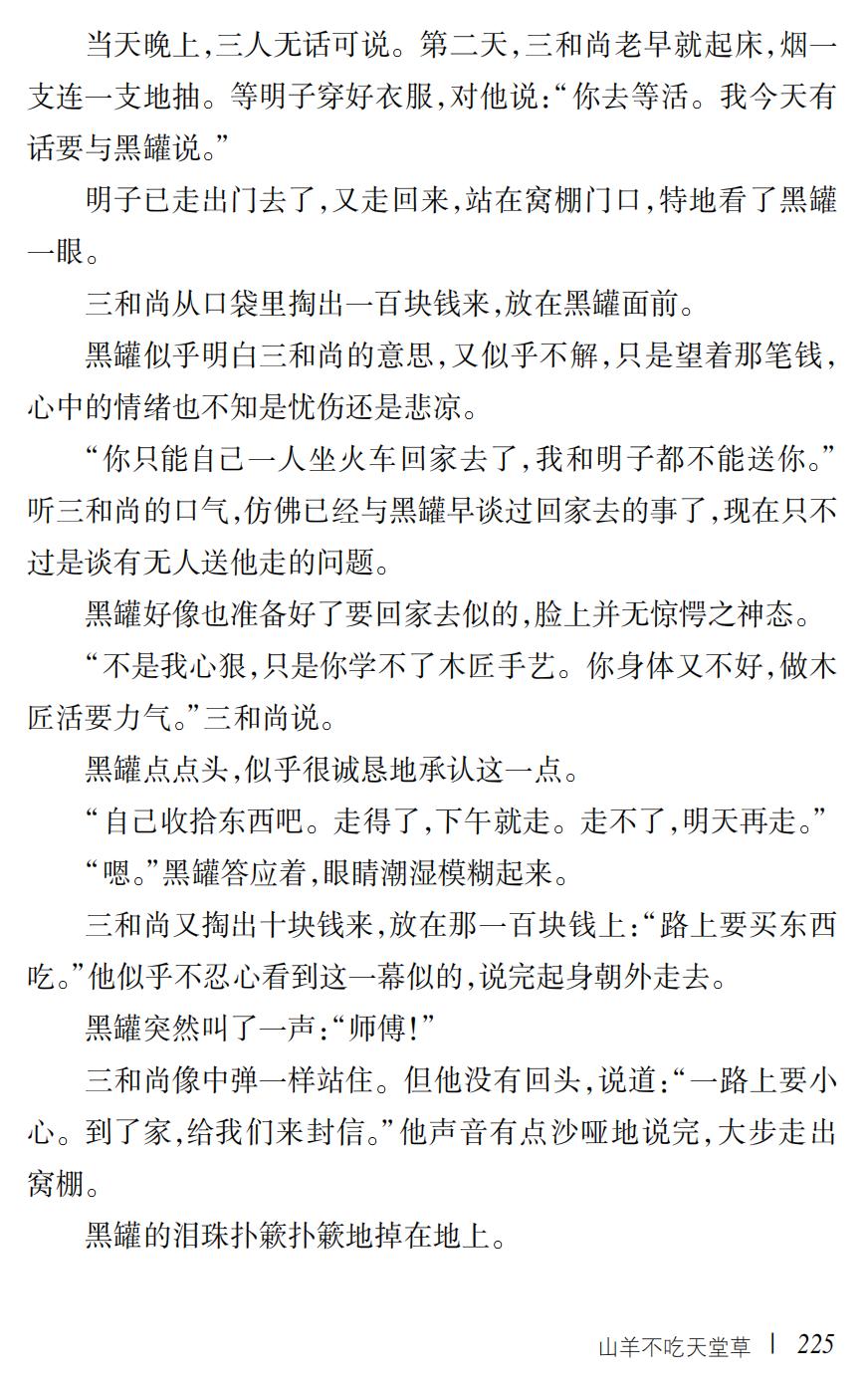 山羊不吃天堂草