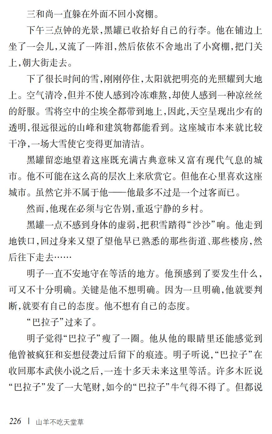 山羊不吃天堂草