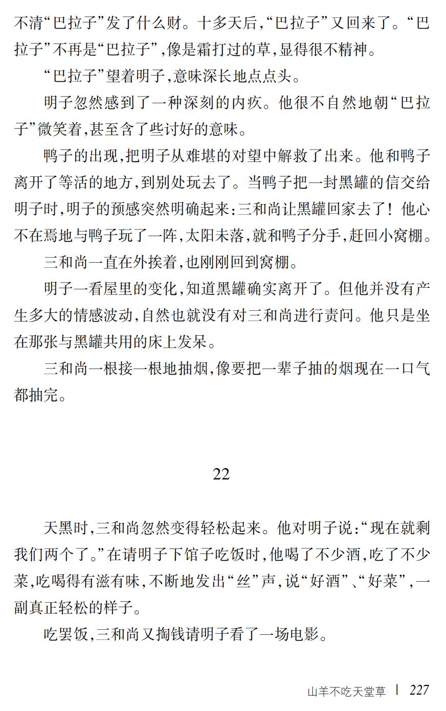 山羊不吃天堂草