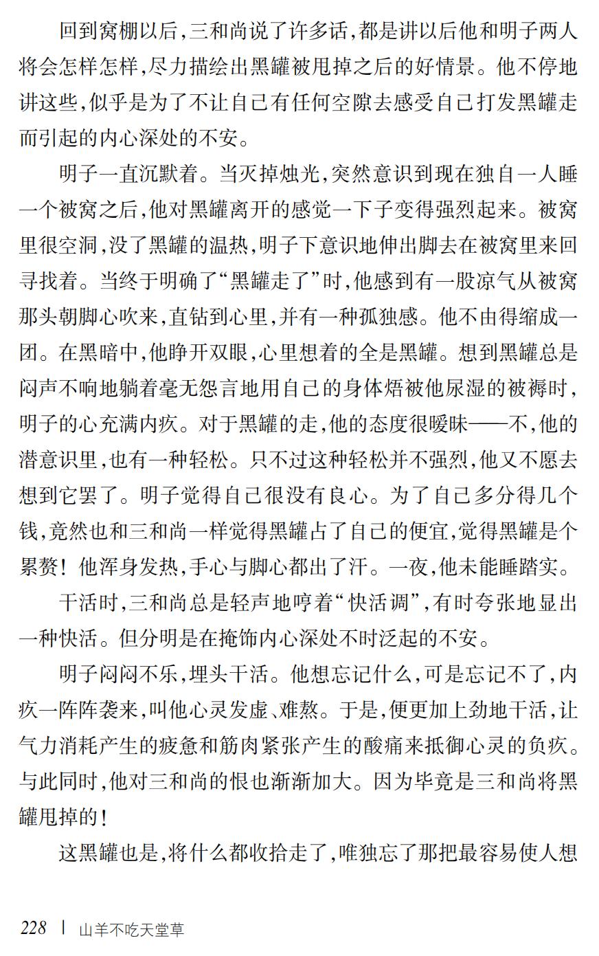 山羊不吃天堂草