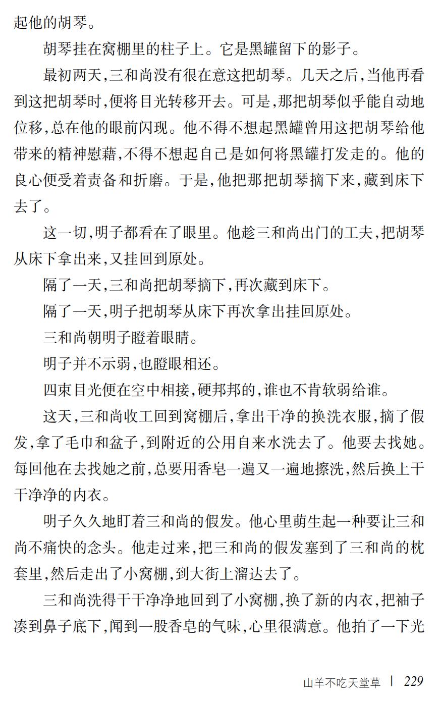 山羊不吃天堂草