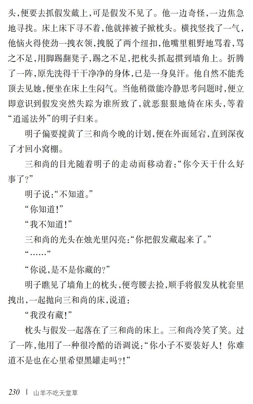 山羊不吃天堂草