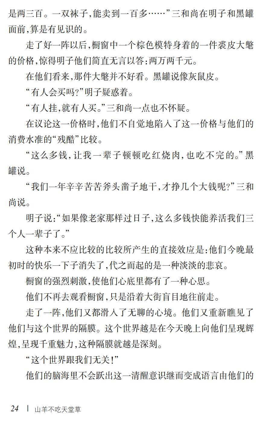 山羊不吃天堂草