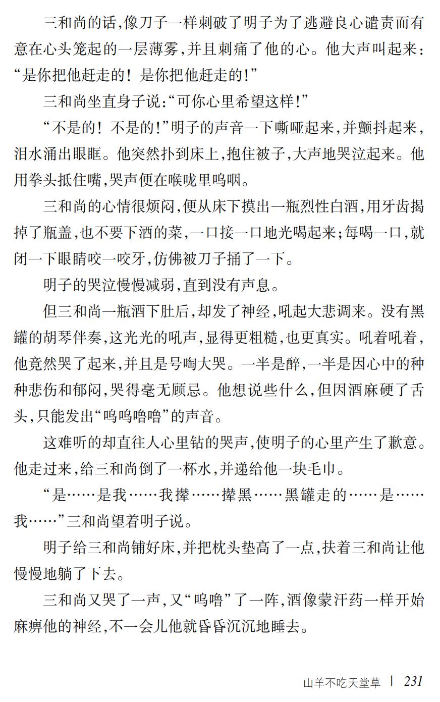 山羊不吃天堂草