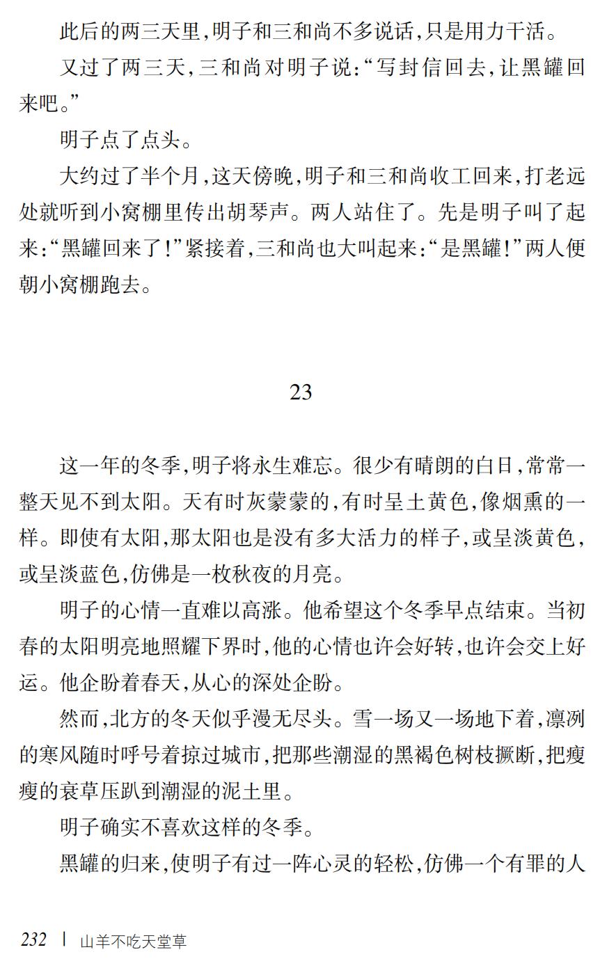 山羊不吃天堂草