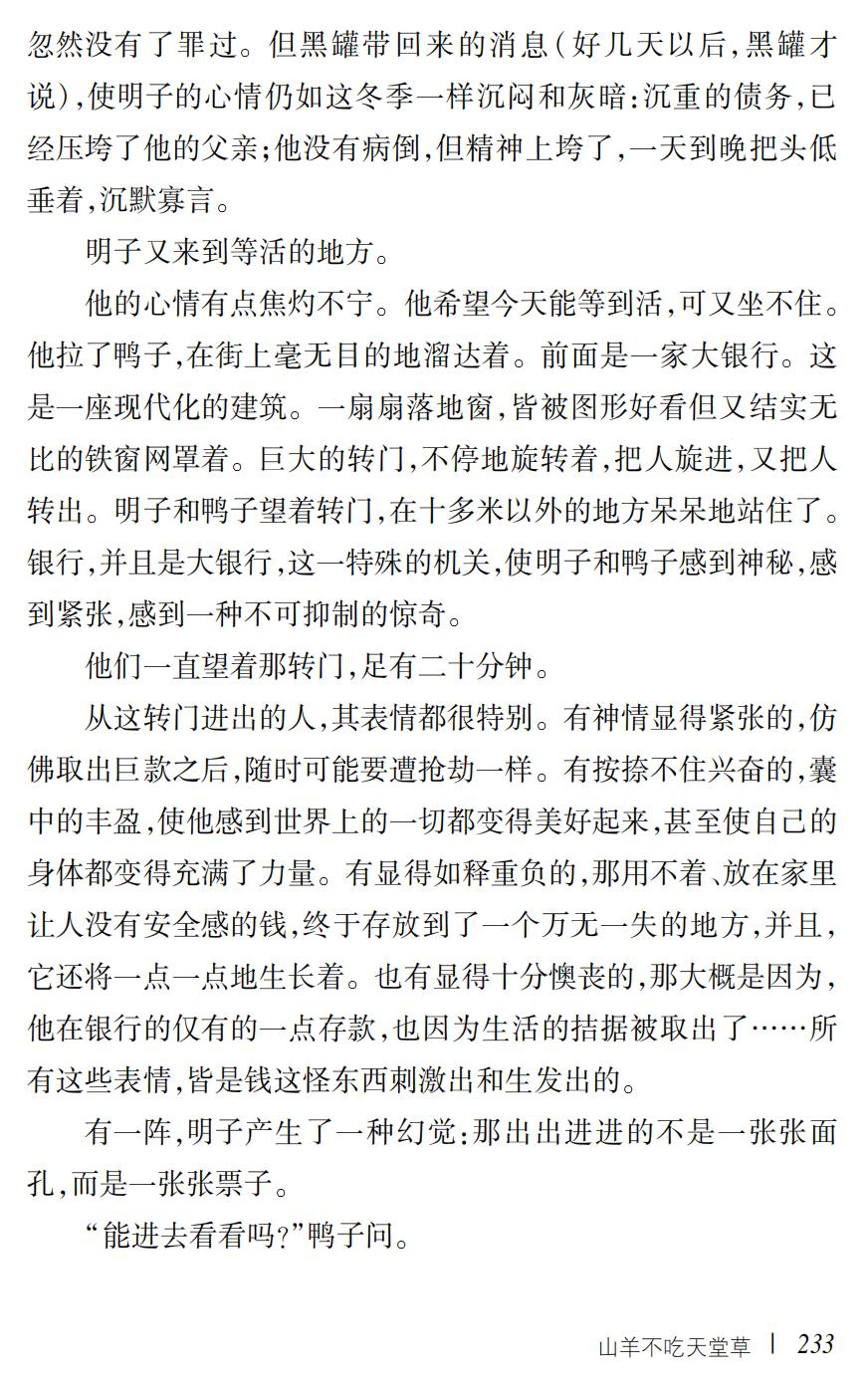 山羊不吃天堂草