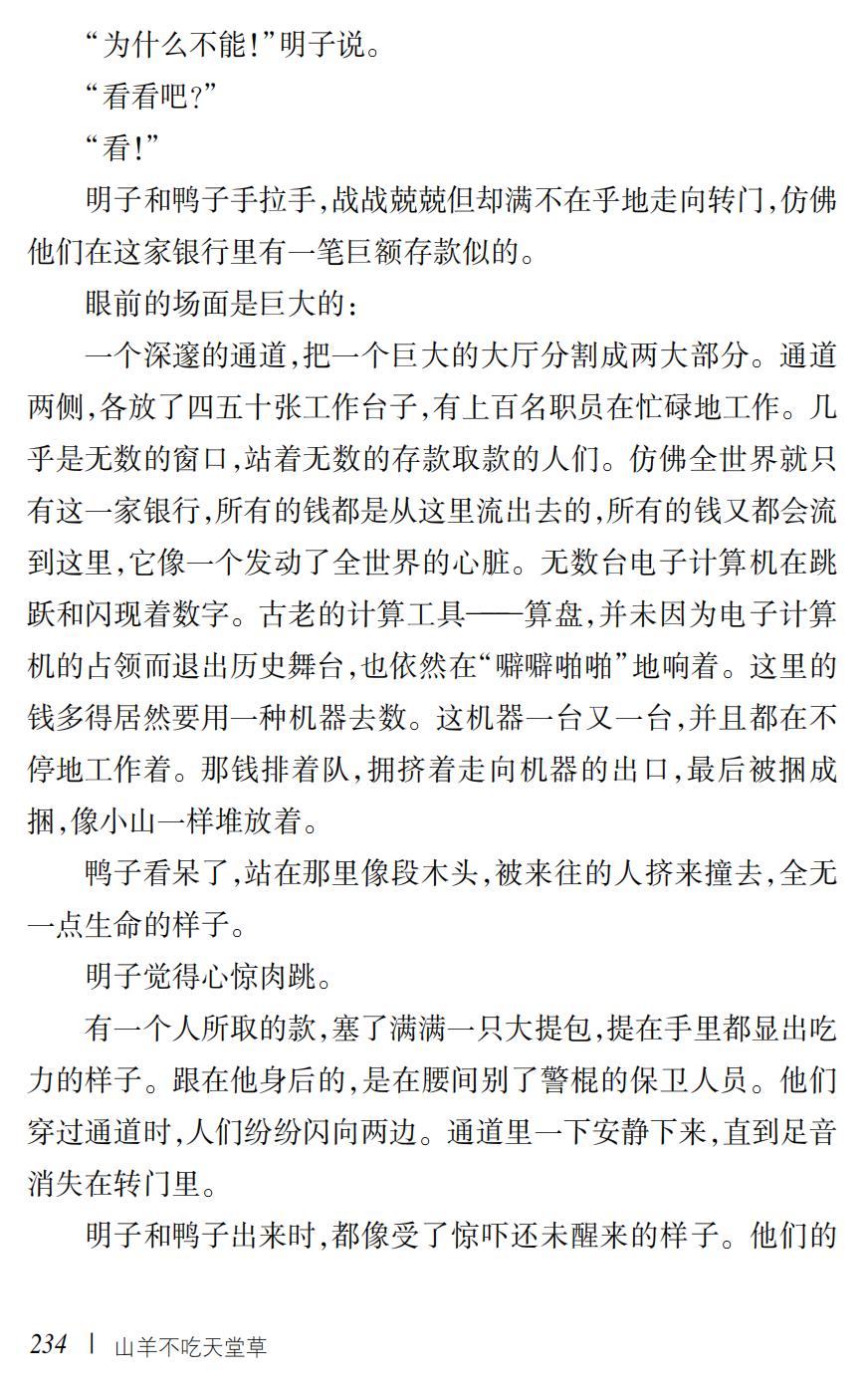 山羊不吃天堂草