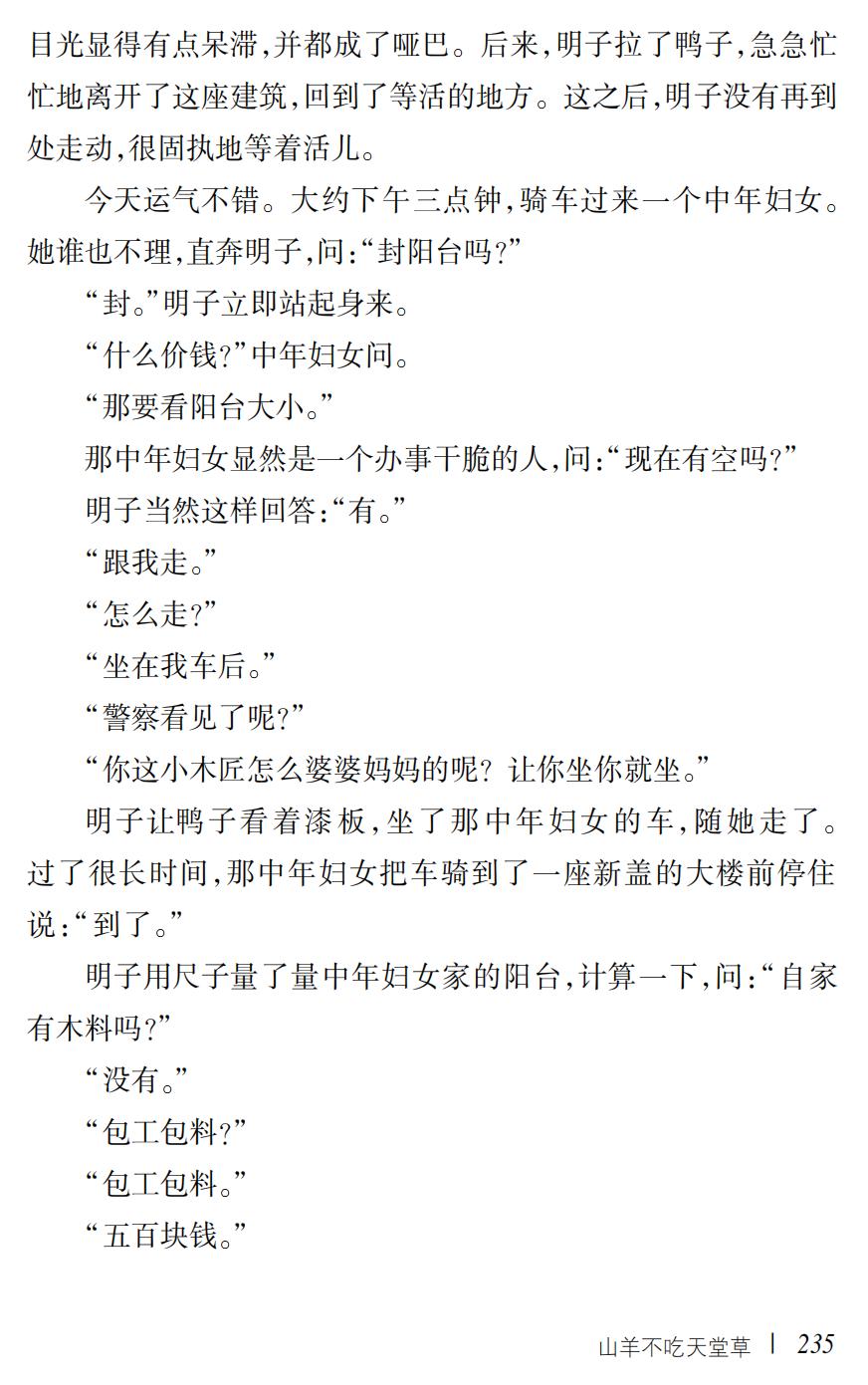 山羊不吃天堂草