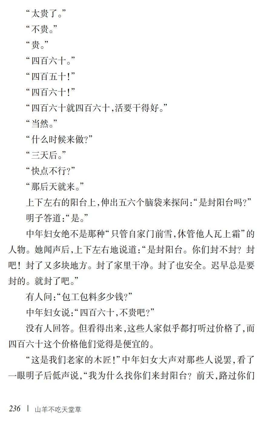 山羊不吃天堂草