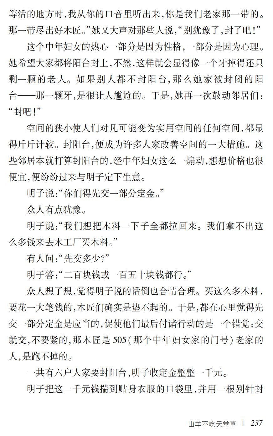 山羊不吃天堂草