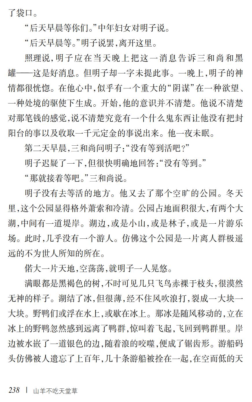 山羊不吃天堂草