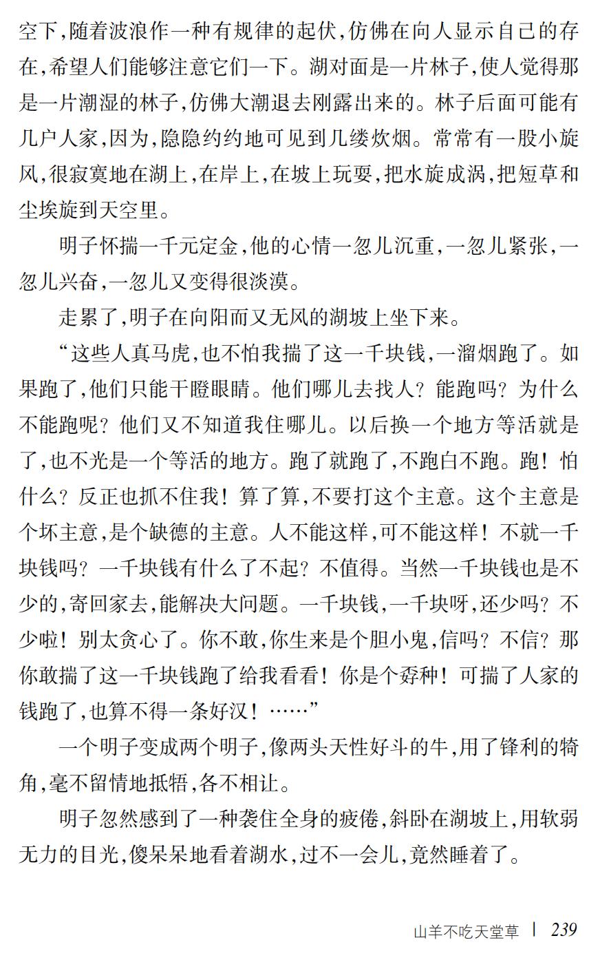 山羊不吃天堂草