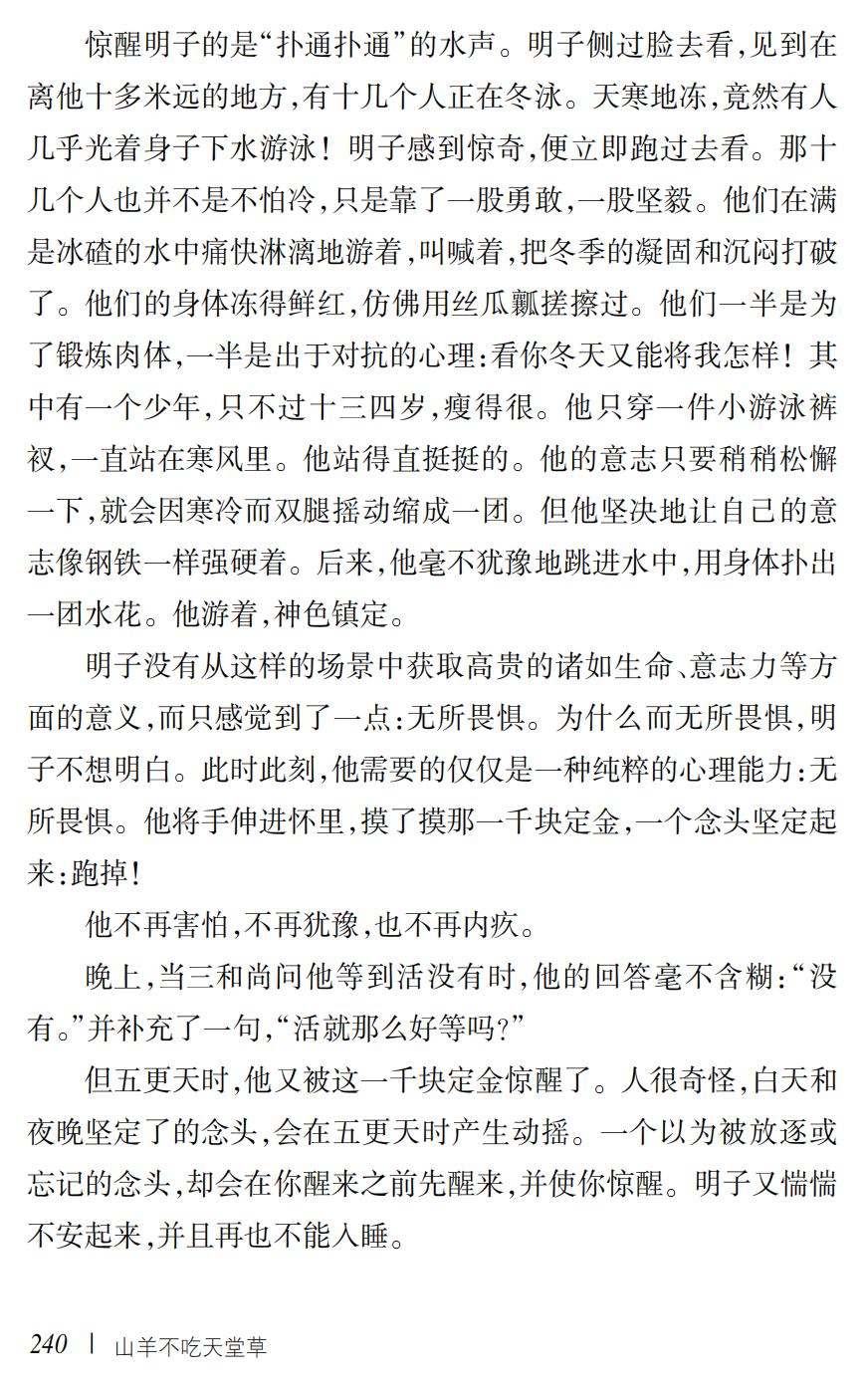 山羊不吃天堂草