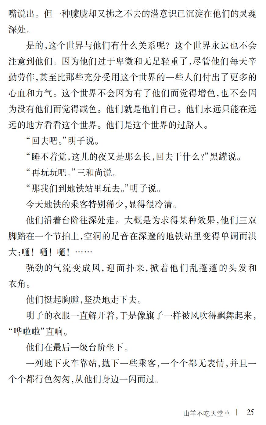 山羊不吃天堂草