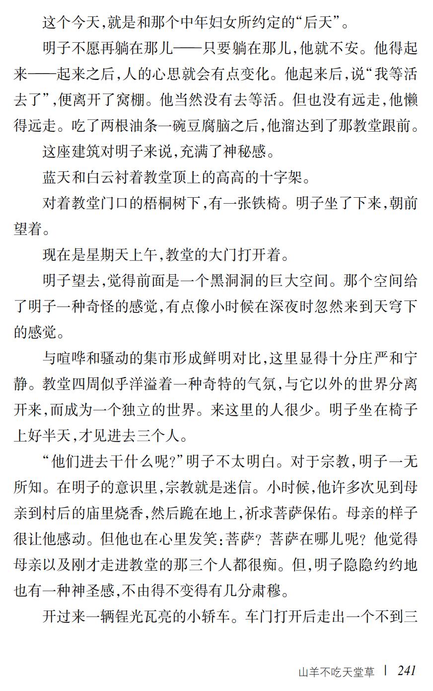 山羊不吃天堂草