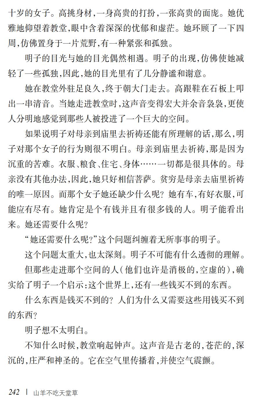 山羊不吃天堂草