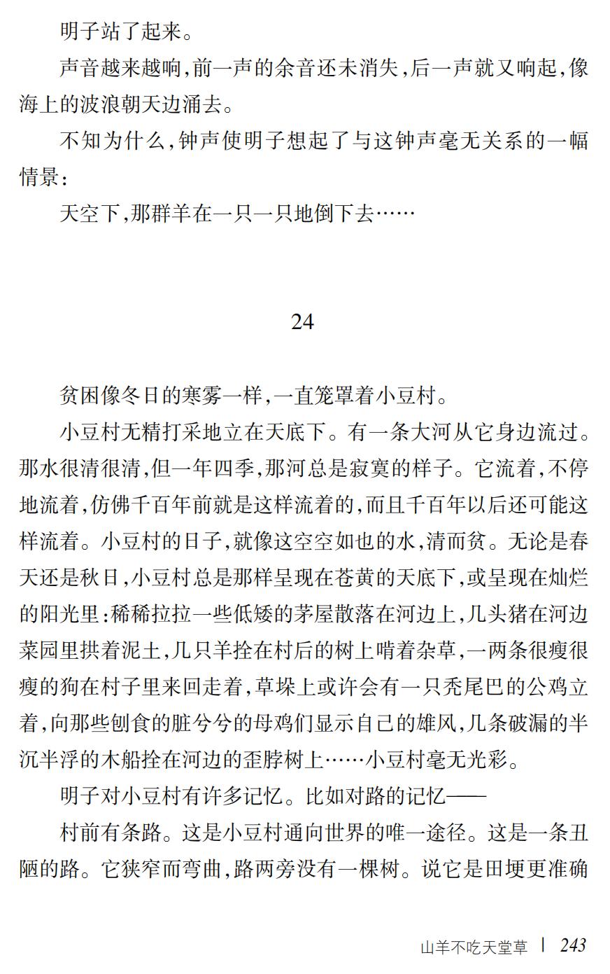 山羊不吃天堂草